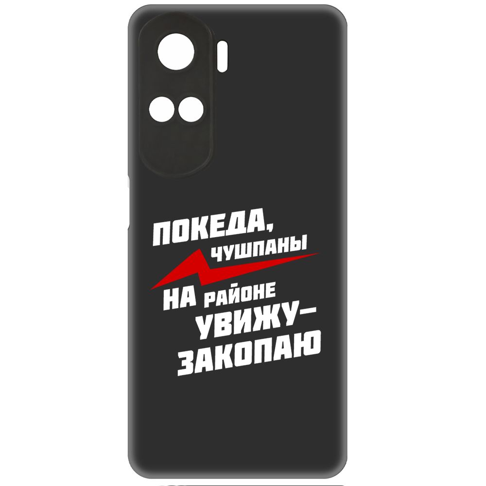 Чехол-накладка Soft Case Покеда, чушпаны для Honor 90 Lite 600014995814 черный