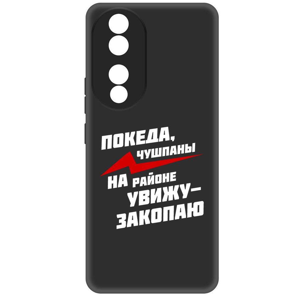 

Чехол-накладка Soft Case Покеда, чушпаны для Honor 90, Черный