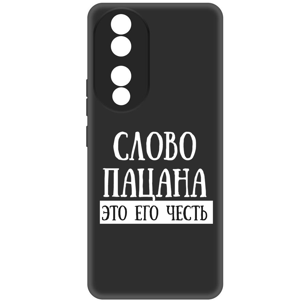 

Чехол-накладка Soft Case Слово пацана - это его честь для Honor 90, Черный