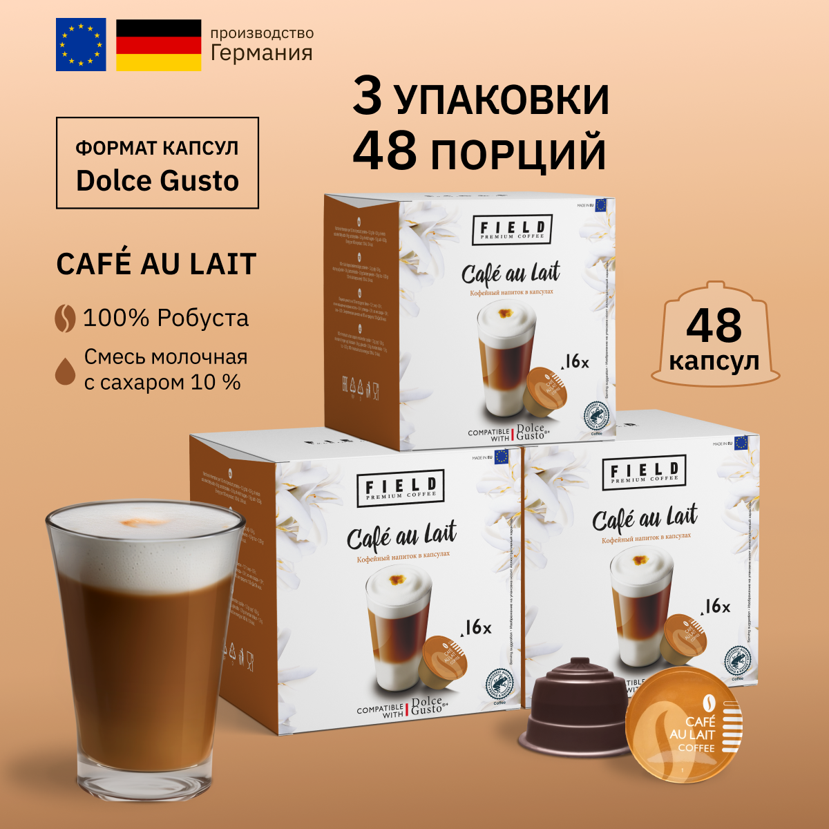 Кофе в капсулах Field для кофемашины Dolce Gusto Сafe au Lait, 48 капсул