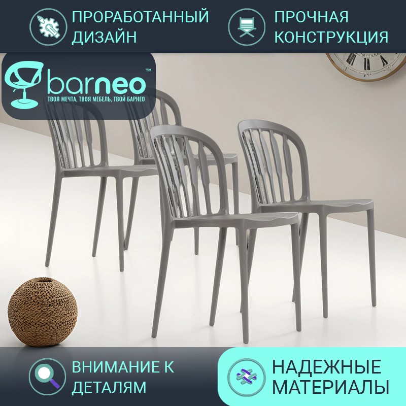 

Стулья для кухни Barneo Rain N-216 95720V4 бежевый пластик цельнолитой, комплект 4 шт, Barneo Rain N-216