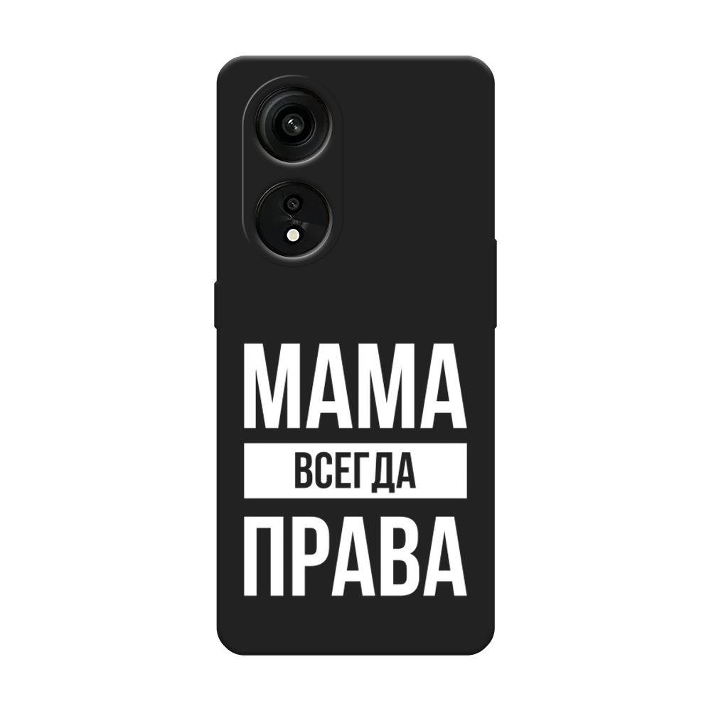 

Чехол Awog на OPPO Reno 8T 5G "Мама права", Серый;прозрачный;белый, 2513152-1