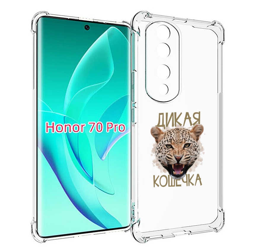 

Чехол MyPads дикая кошечка для Honor 70 Pro / 70 Pro Plus, Прозрачный, Tocco