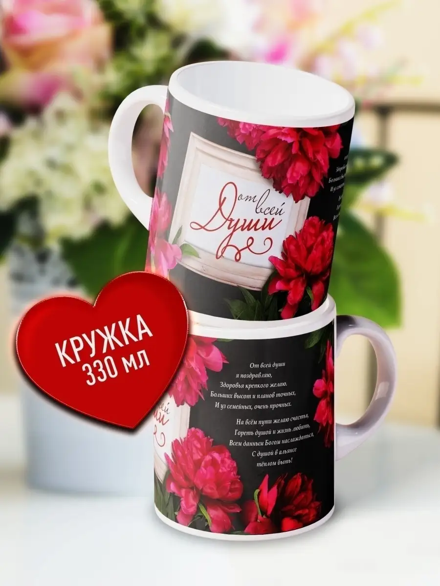 

Кружка Счастье в подарок От всей души