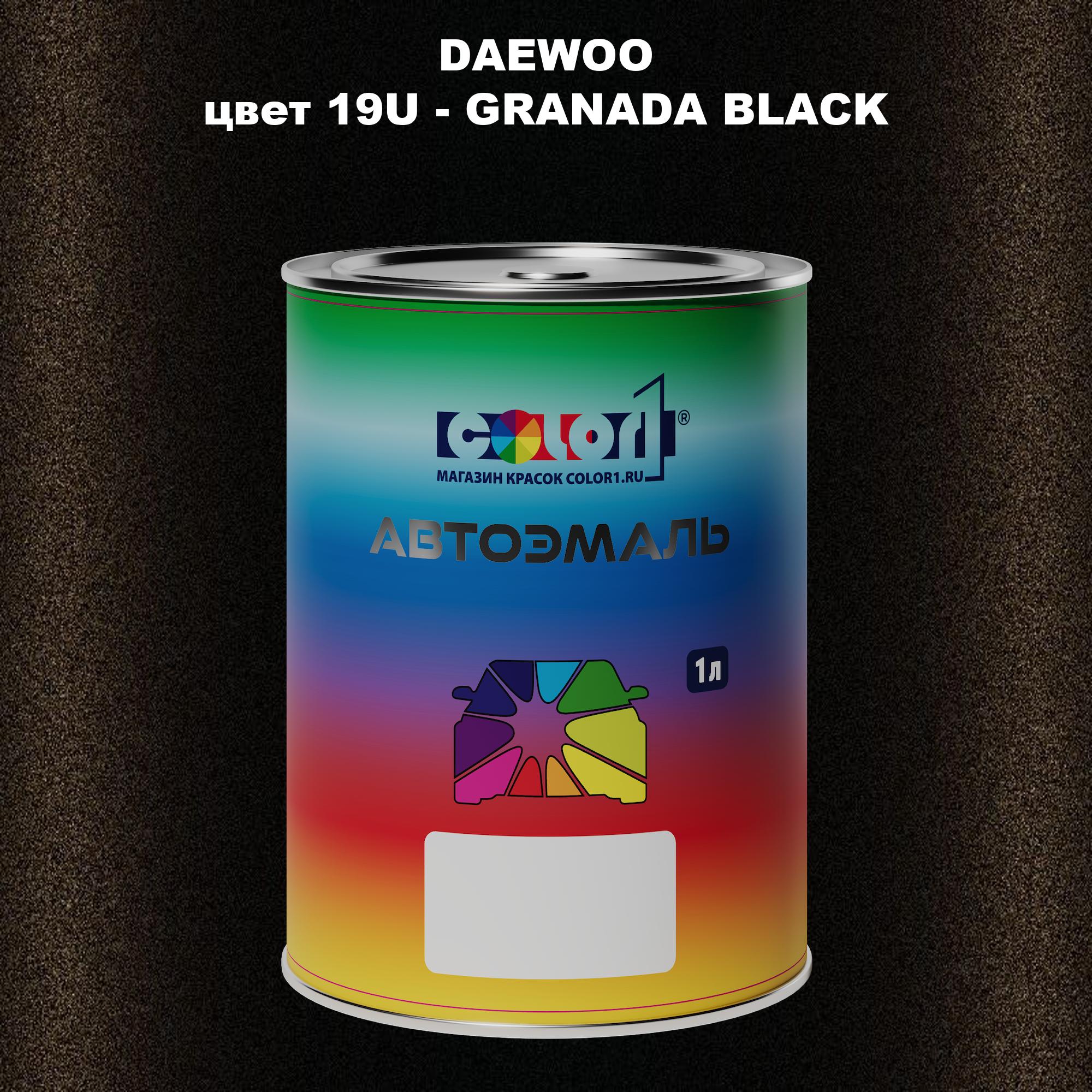 

Автомобильная краска COLOR1 для DAEWOO, цвет 19U - GRANADA BLACK, Прозрачный