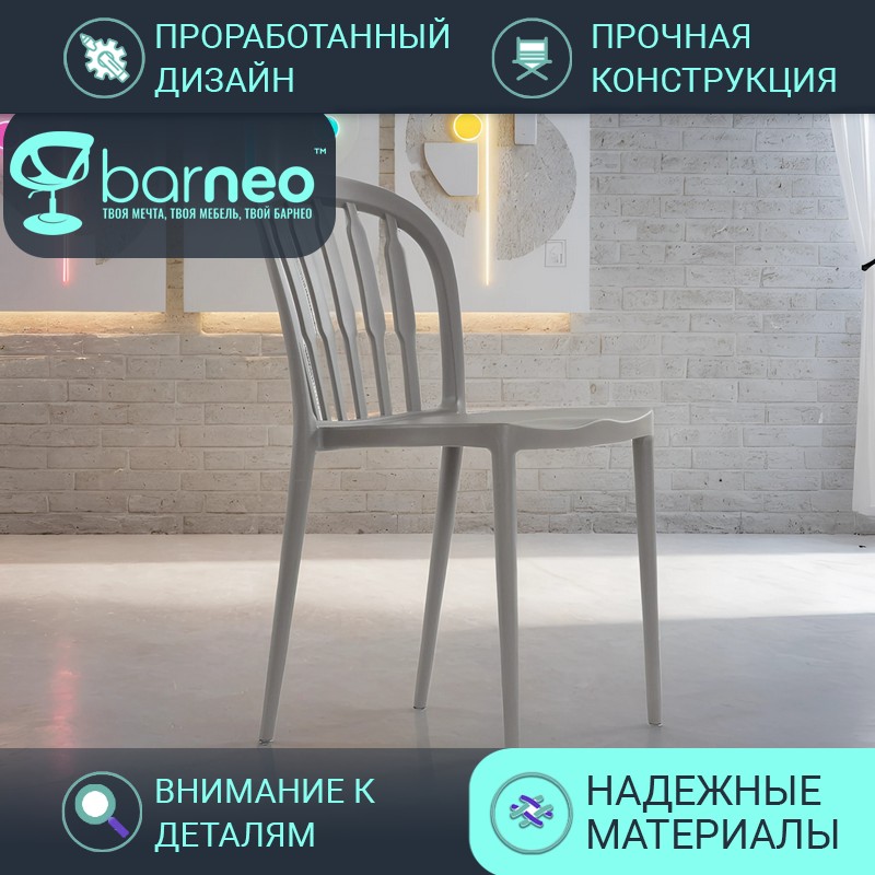 

Стулья для кухни Barneo Rain N-216 95720 бежевый пластик цельнолитой, комплект 1 шт, Barneo Rain N-216
