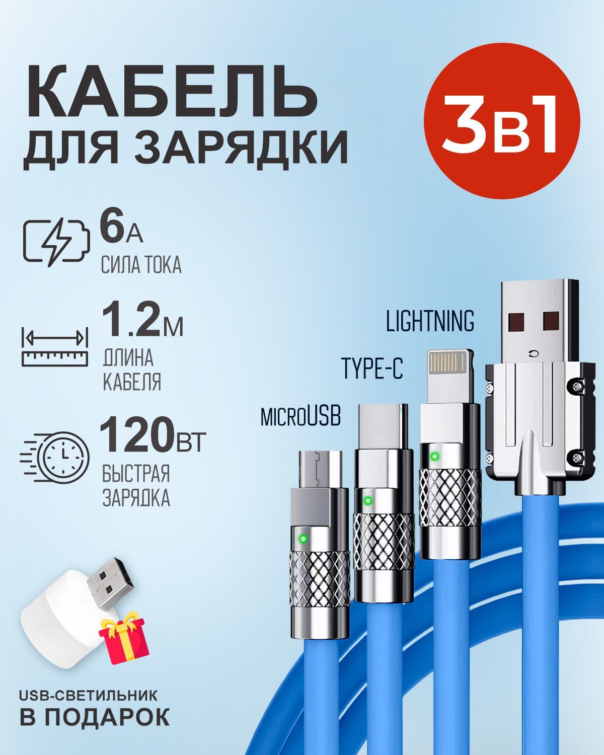 Кабель STAREX 1.2м USB 3 в 1 Type-С, Lightning, Micro-USB 6A 120W c инд-ром зарядки синий