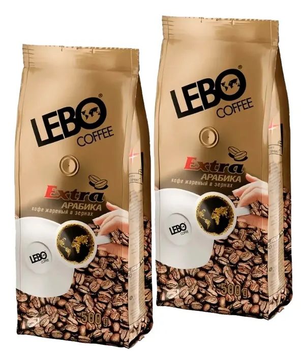 Кофе в зернах Lebo Extra, 500 грамм - 2 шт