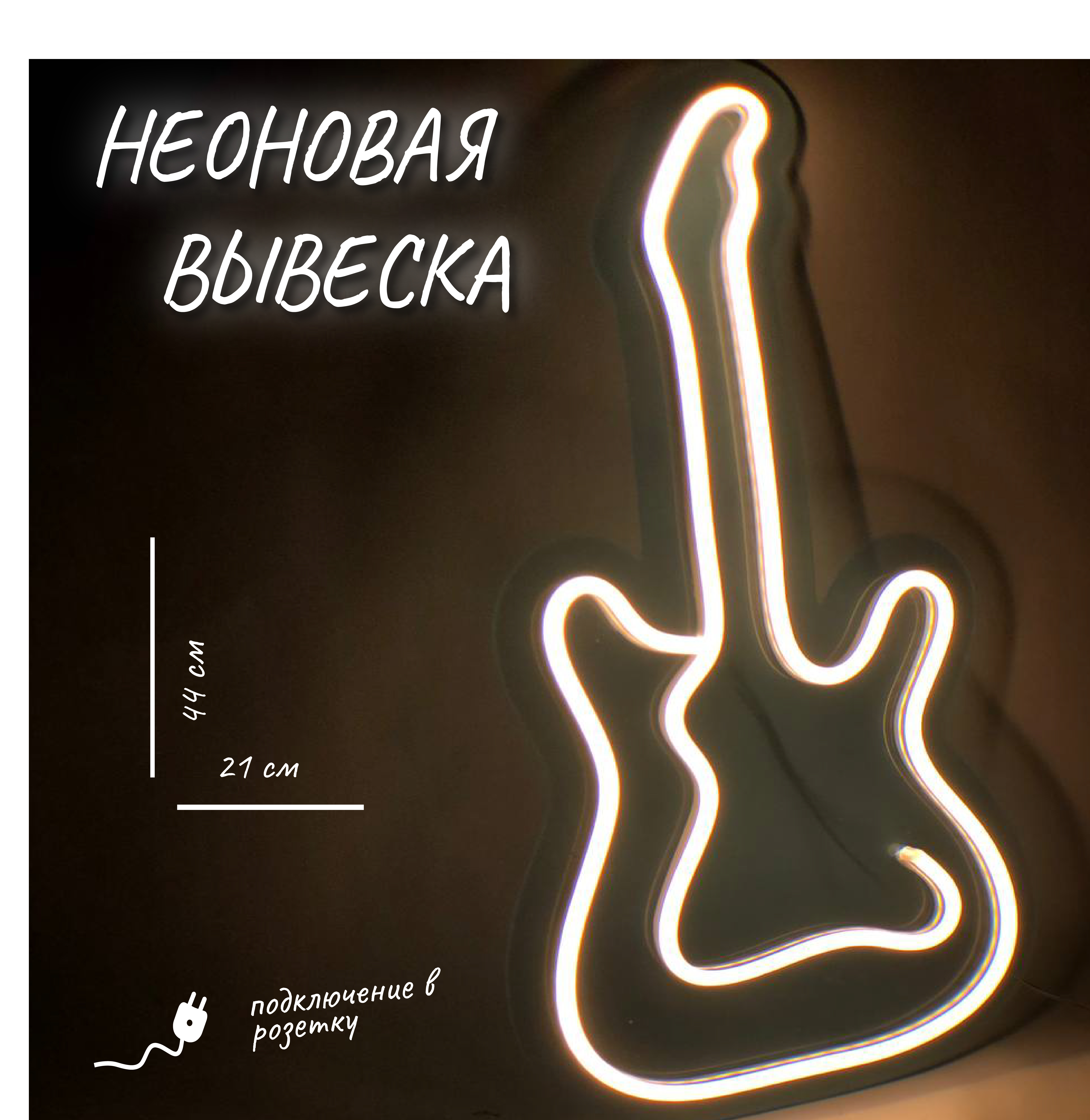 

Неоновая вывеска Вдохновение 1503190005