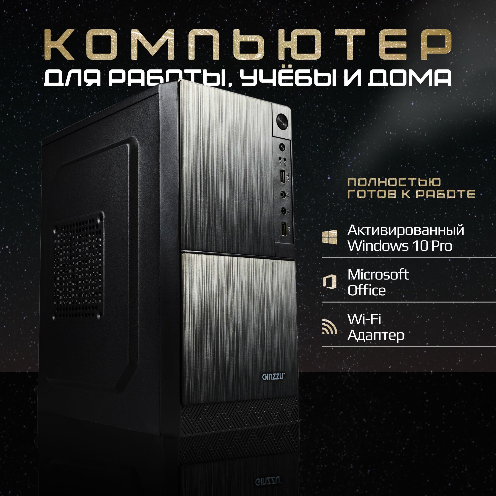 

Настольный компьютер B-Zone черный (Gi72600HD)