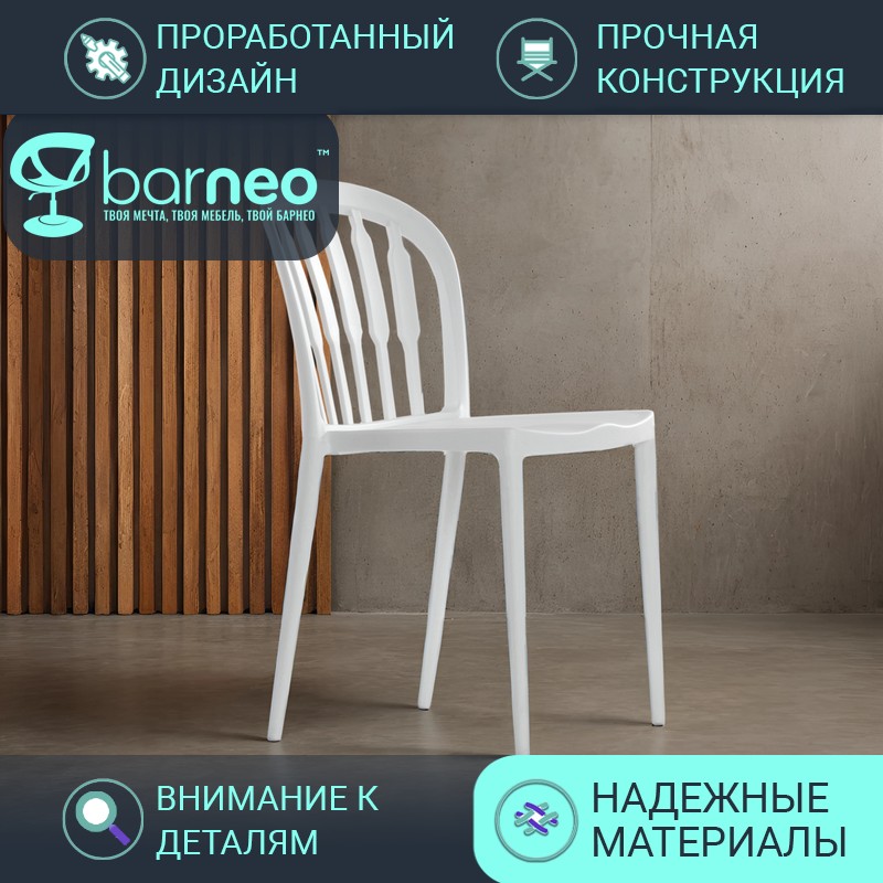 

Стулья для кухни Barneo Rain N-216 95719 белый пластик цельнолитой, комплект 1 шт, Barneo Rain N-216