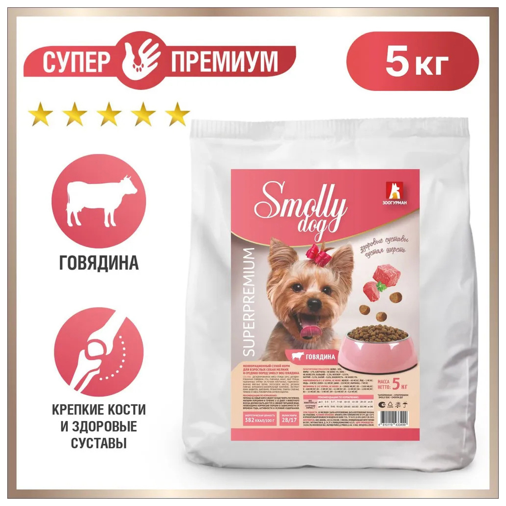 Сухой корм для собак ЗООГУРМАН Smolly dog, для мелких и средних пород, говядина, 5 кг