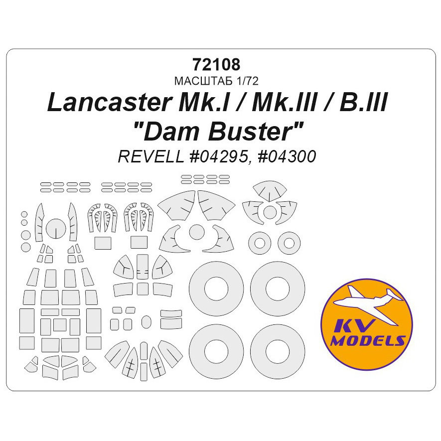 

Маска KV Models 1/72 для Lancaster Mk.I, III, B.III Dambusters + маски на диски