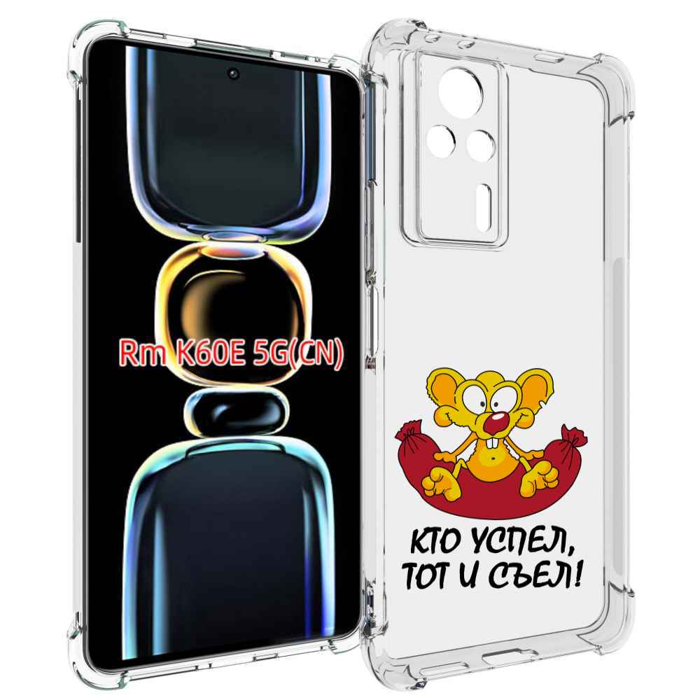 

Чехол MyPads кто успел тот и съел для Xiaomi Redmi K60E, Tocco