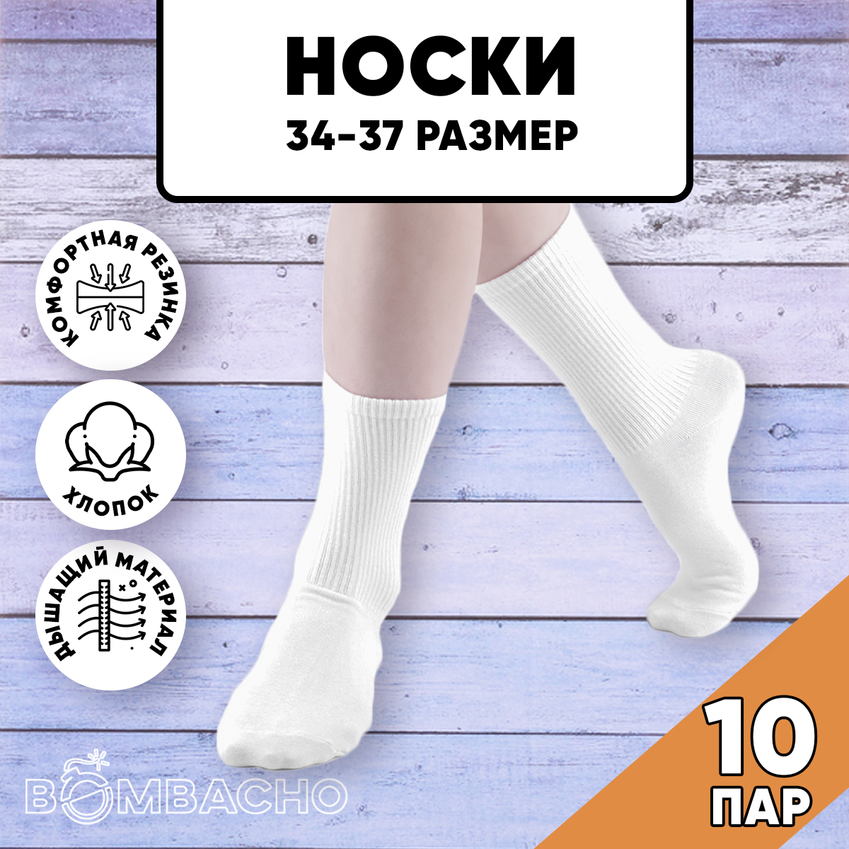 Носки детские BOMBACHO LILY д10, белый, 34