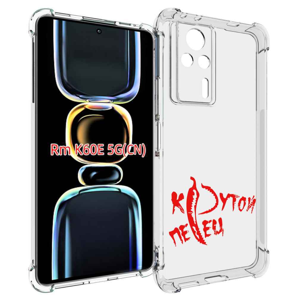 

Чехол MyPads крутой перец для Xiaomi Redmi K60E, Tocco