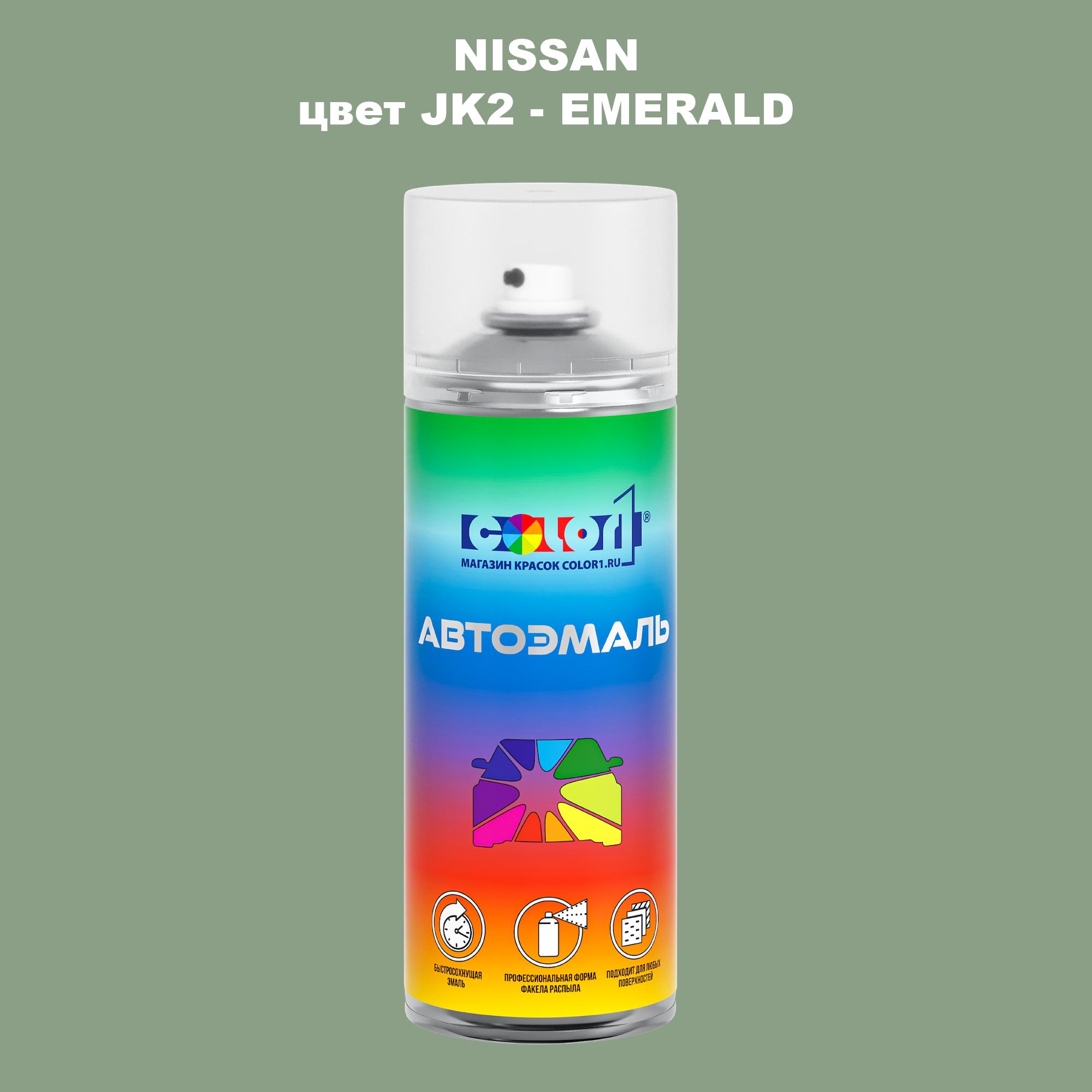 

Аэрозольная краска COLOR1 для NISSAN, цвет JK2 - EMERALD, Прозрачный