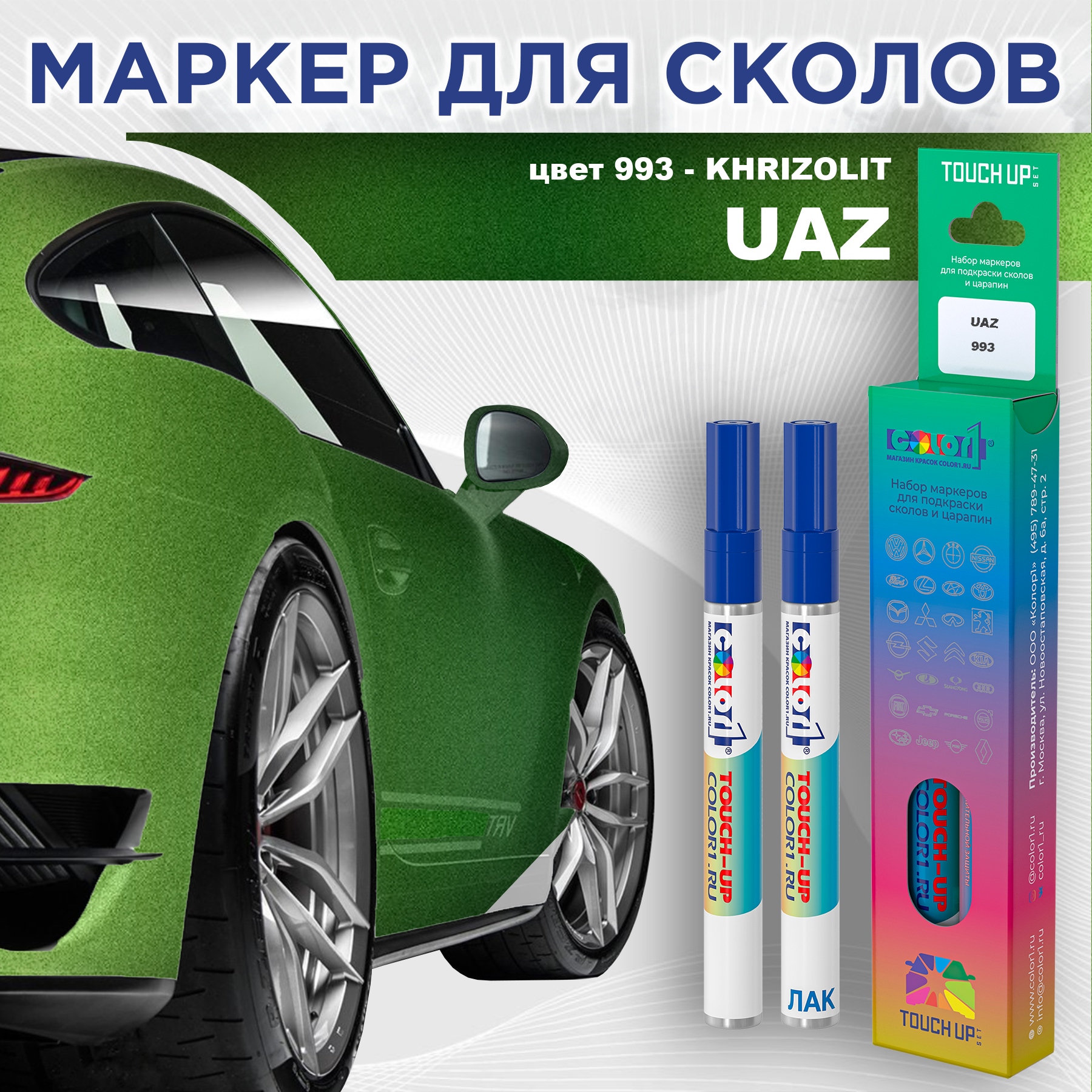 

Маркер с краской COLOR1 для UAZ, цвет 993 - KHRIZOLIT, Прозрачный, UAZ993KHRIZOLITMRK-1