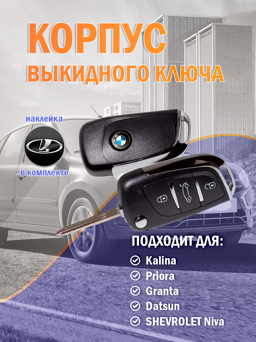 

Ключ для системы зажигания ВАЗ LADA выкидной KD-600, Выкидной