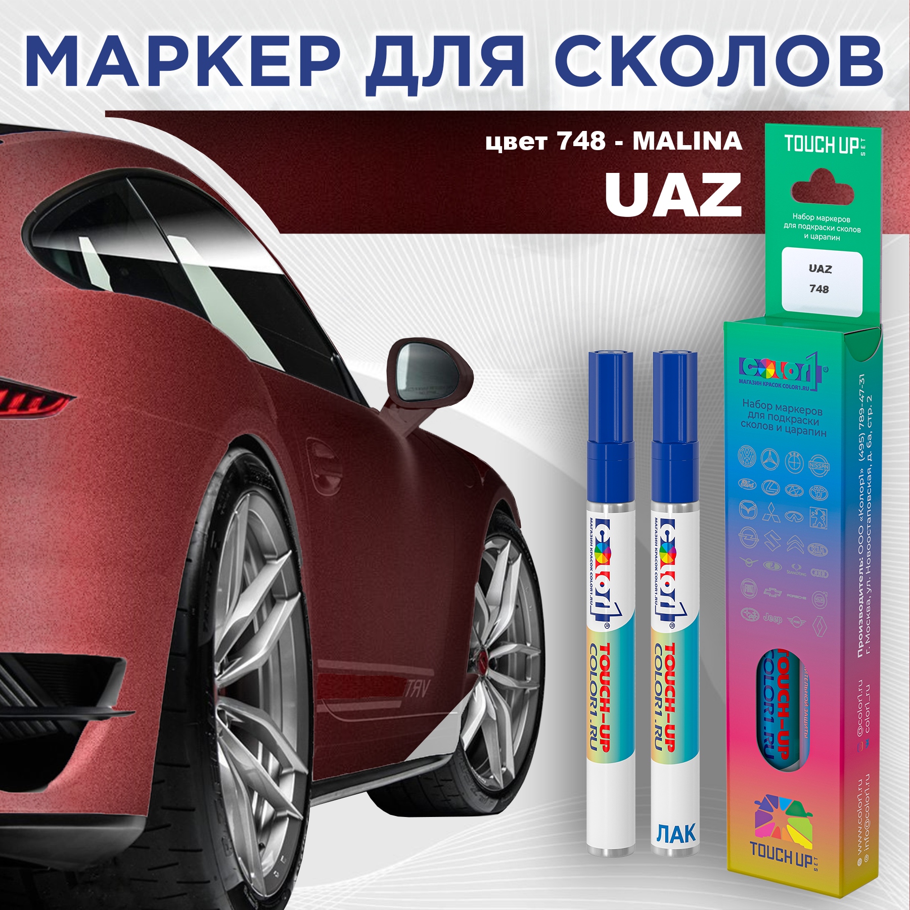 

Маркер с краской COLOR1 для UAZ, цвет 748 - MALINA, Прозрачный, UAZ748MALINAMRK-1
