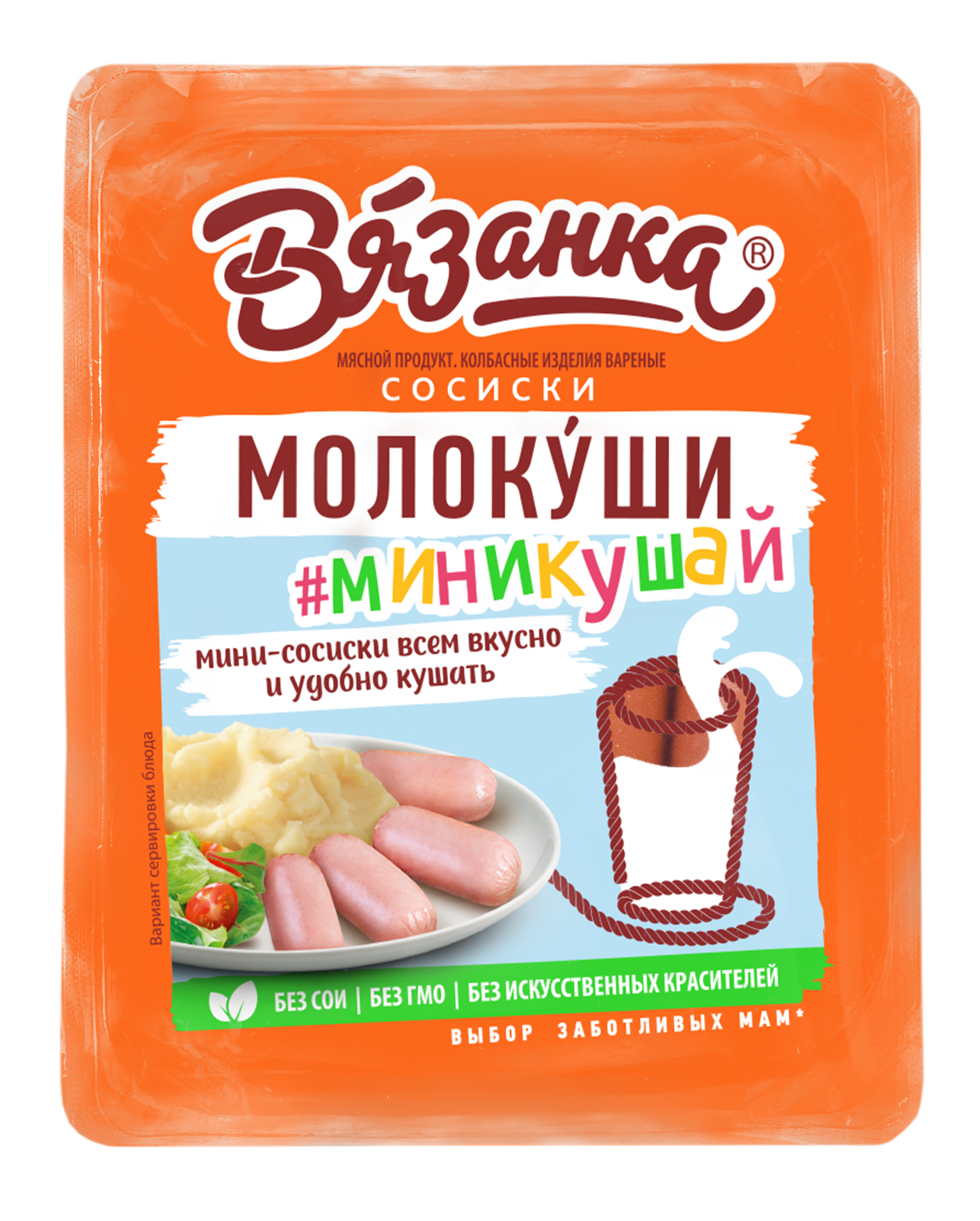 Сосиски Вязанка Молокуши #миникушай