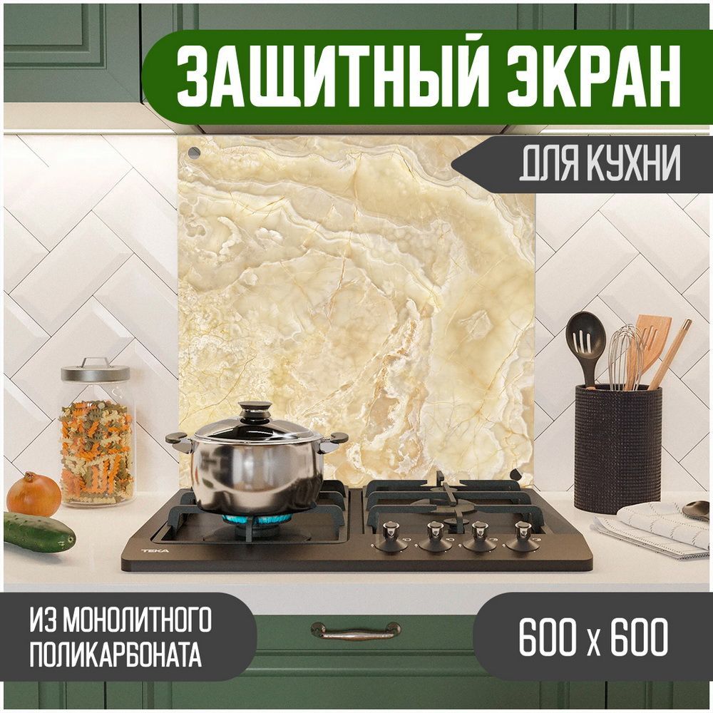 

Защитный экран Teslaplast для кухни Мрамор 600-017, Бежевый, ЗЭ-Мрамор-600-017