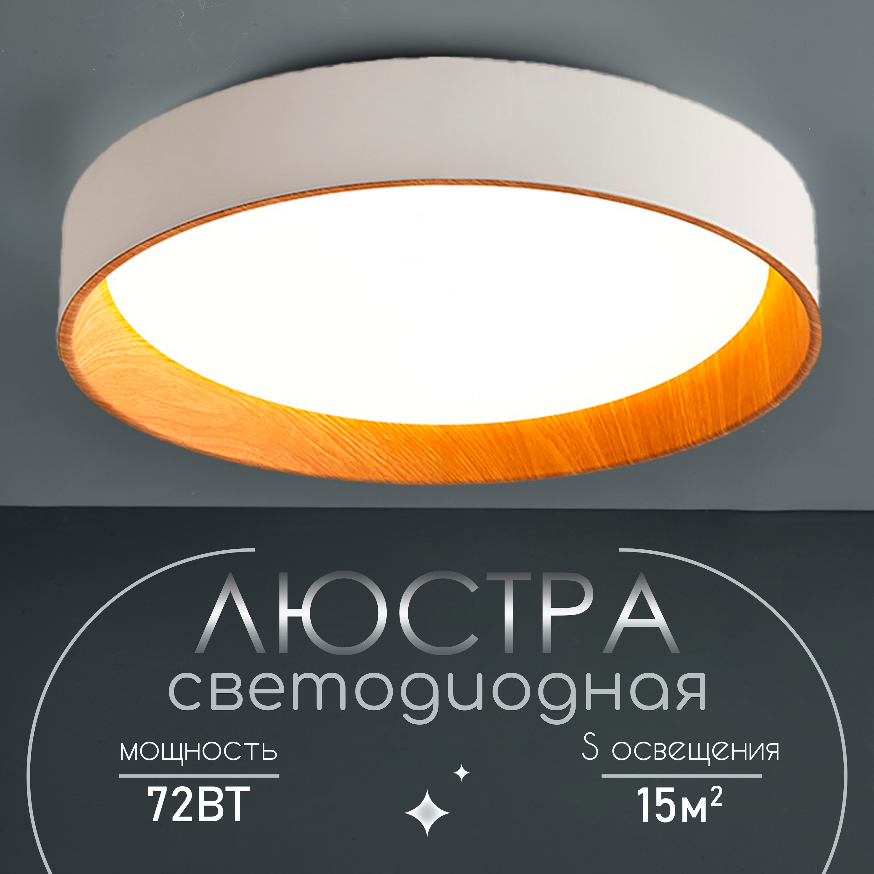 

Люстра потолочная светодиодная с пультом WedoLight 38554.01.09.72, 385