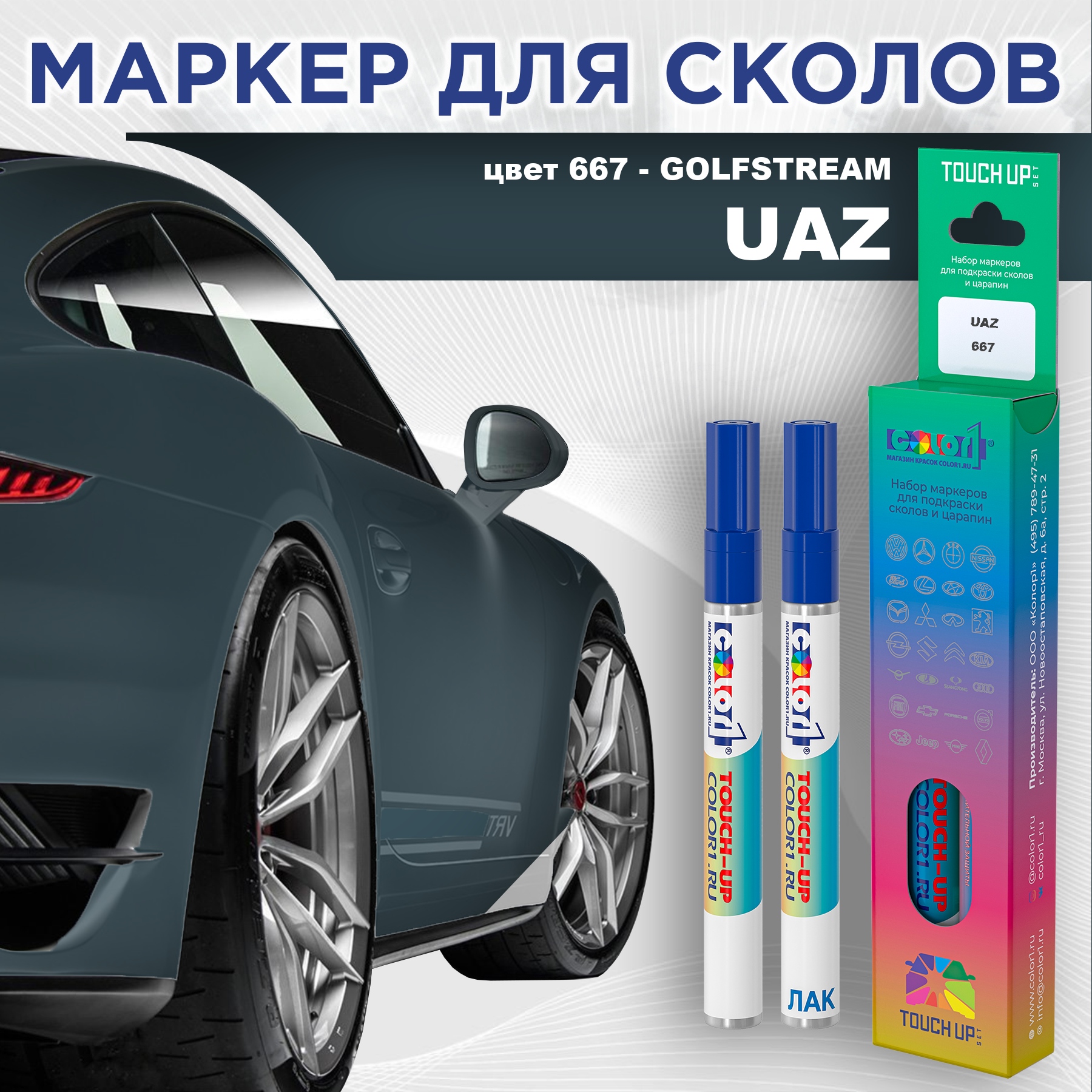 

Маркер с краской COLOR1 для UAZ, цвет 667 - GOLFSTREAM, Прозрачный, UAZ667GOLFSTREAMMRK-1