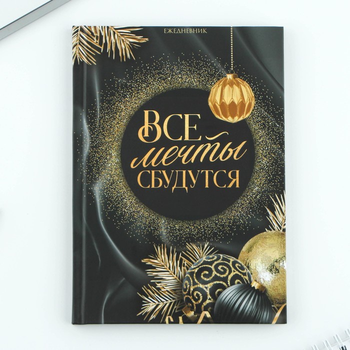 

Ежедневник ArtFox классический 7БЦ А5, 80 л Все мечты сбудутся