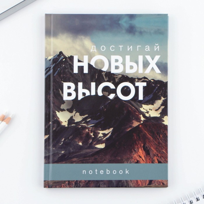 

Ежедневник ArtFox в твердой обложке А5, 80 листов Горы