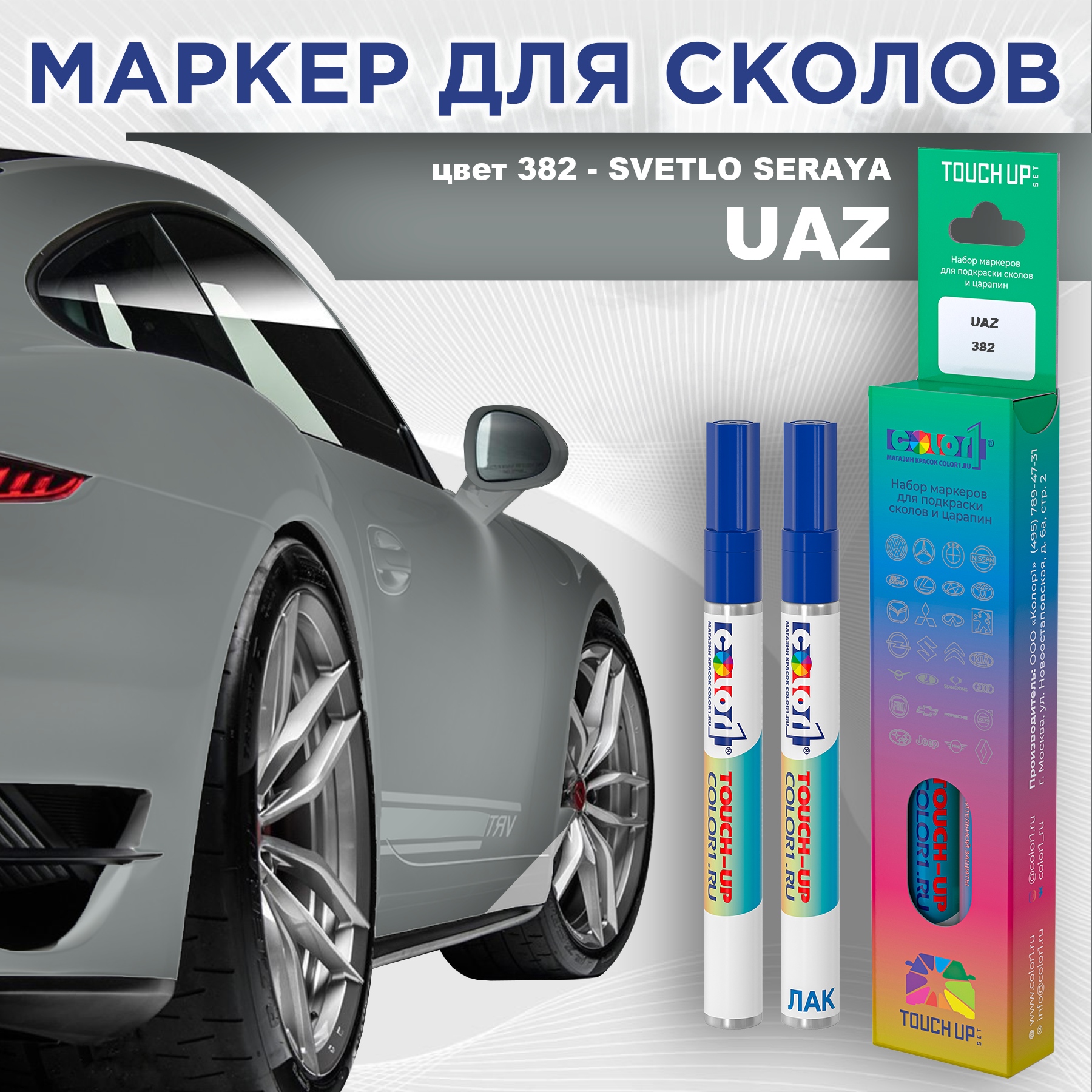 

Маркер с краской COLOR1 для UAZ, цвет 382 - SVETLO SERAYA, Прозрачный, UAZ382SVETLOMRK-1