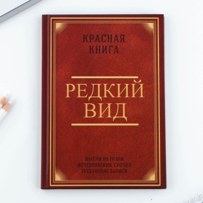 

Ежедневник ArtFox в твердой обложке А5, 80 листов Редкий вид