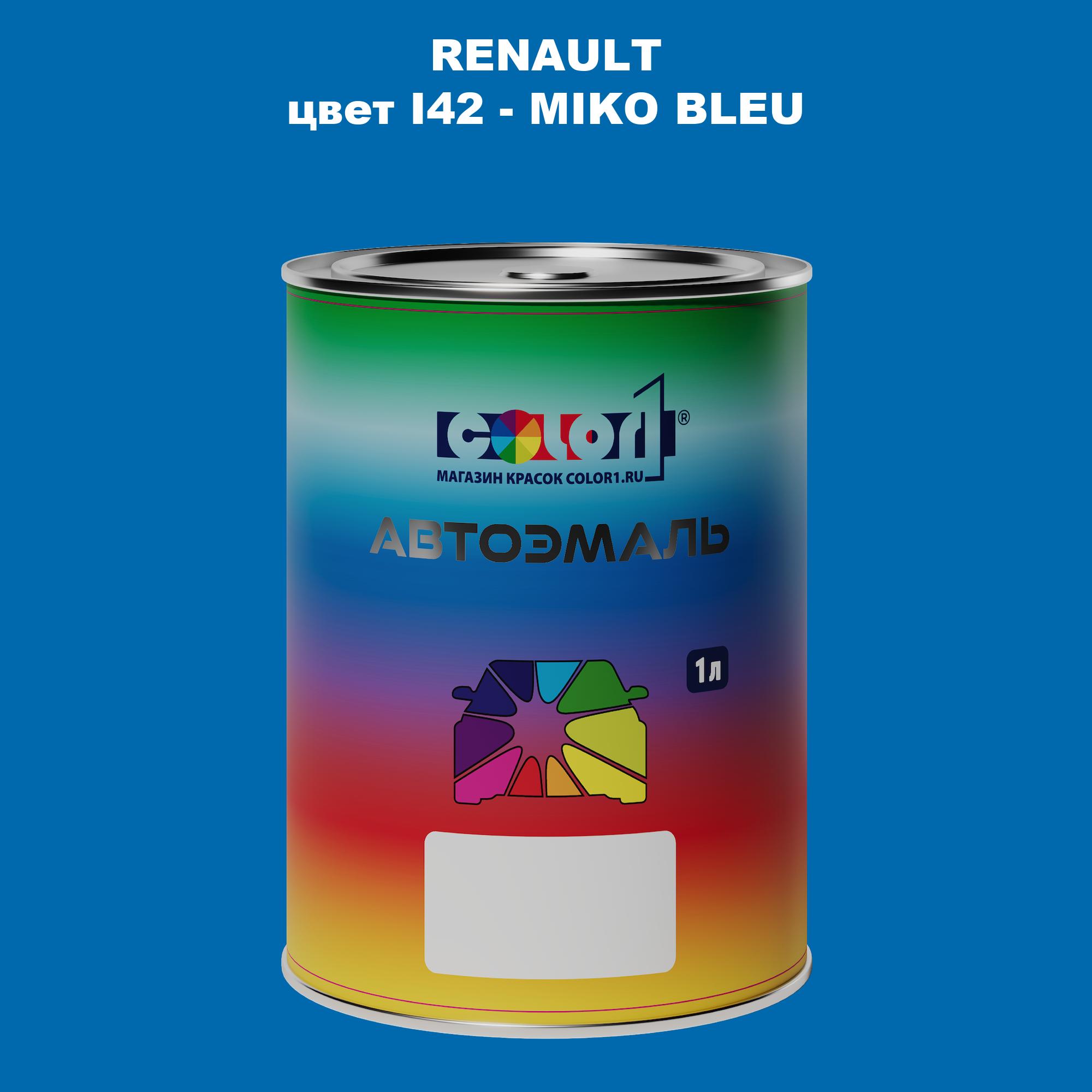 

Автомобильная краска COLOR1 для RENAULT, цвет I42 - MIKO BLEU, Прозрачный