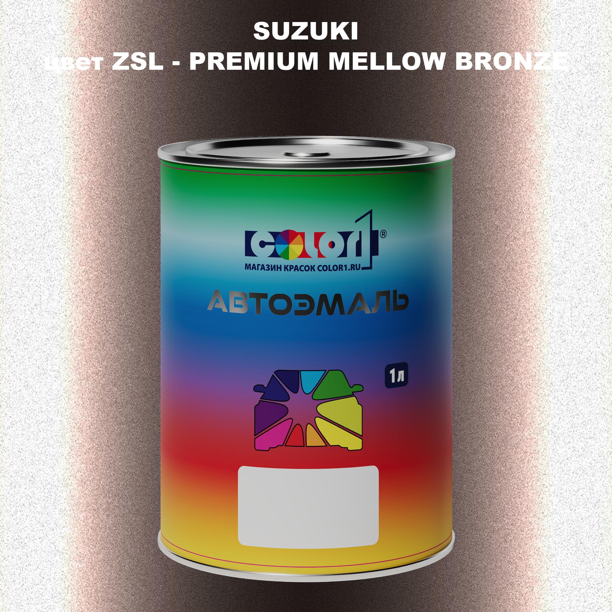 

Автомобильная краска COLOR1 для SUZUKI, цвет ZSL - PREMIUM MELLOW BRONZE, Прозрачный