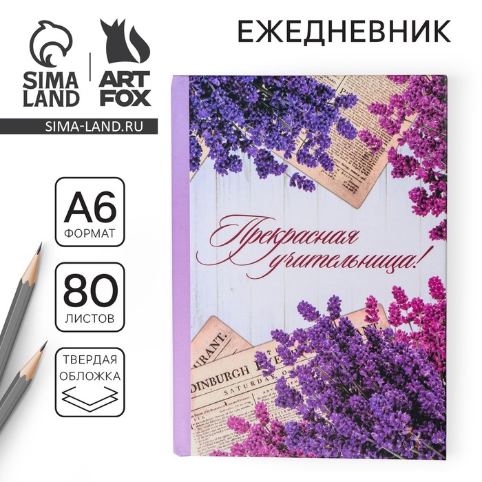 

Ежедневник ArtFox Прекрасная учительница твёрдая обложка, А6, 80 листов