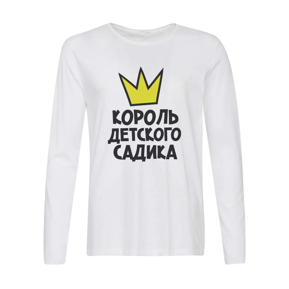 Лонгслив CoolPodarok король детского садика