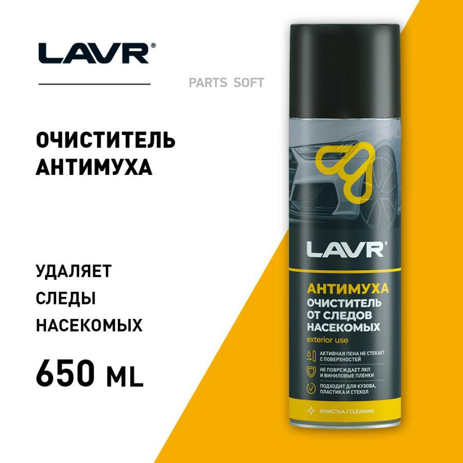 LAVR LN1430 Пенный очиститель следов насекомых Антимуха, 650 мл LAVR MOTO LN1430 1шт