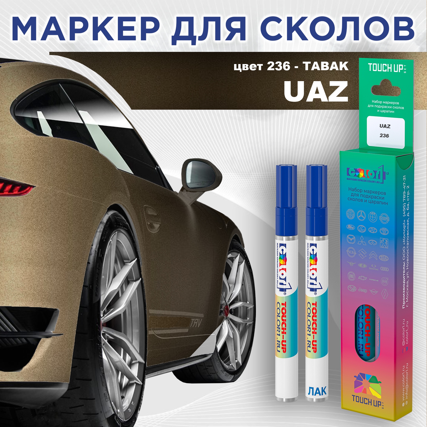 

Маркер с краской COLOR1 для UAZ, цвет 236 - TABAK, Прозрачный, UAZ236TABAKMRK-1