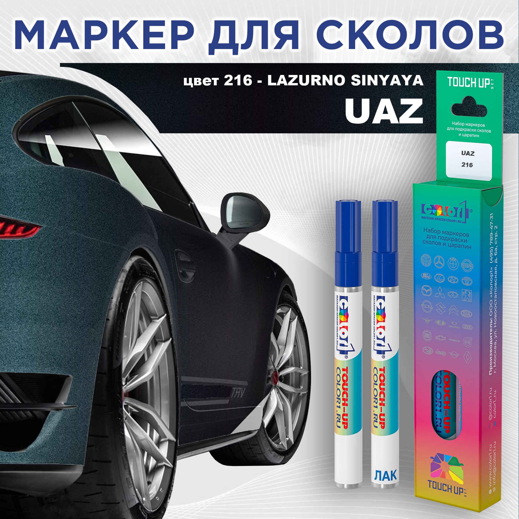 

Маркер с краской COLOR1 для UAZ, цвет 216 - LAZURNO SINYAYA, Прозрачный, UAZ216LAZURNOMRK-1