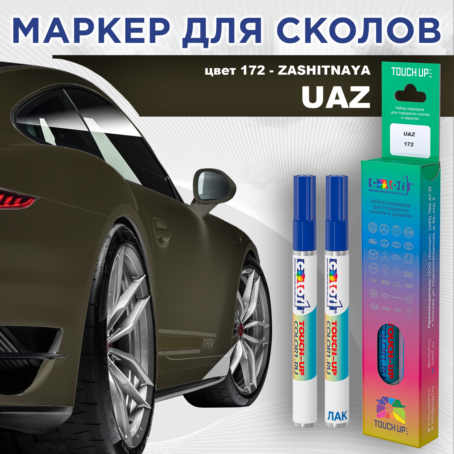 

Маркер с краской COLOR1 для UAZ, цвет 172 - ZASHITNAYA, Прозрачный, UAZ172ZASHITNAYAMRK-1