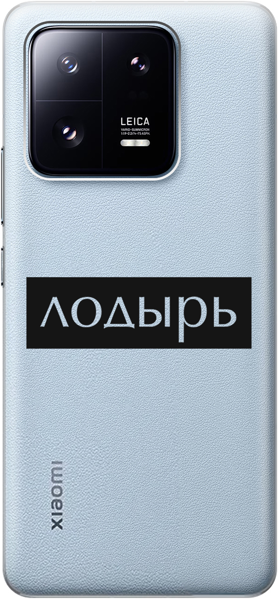 

Силиконовый чехол на Xiaomi 13 Pro с 3D принтом "Slacker" прозрачный, Прозрачный;черный, 20000268