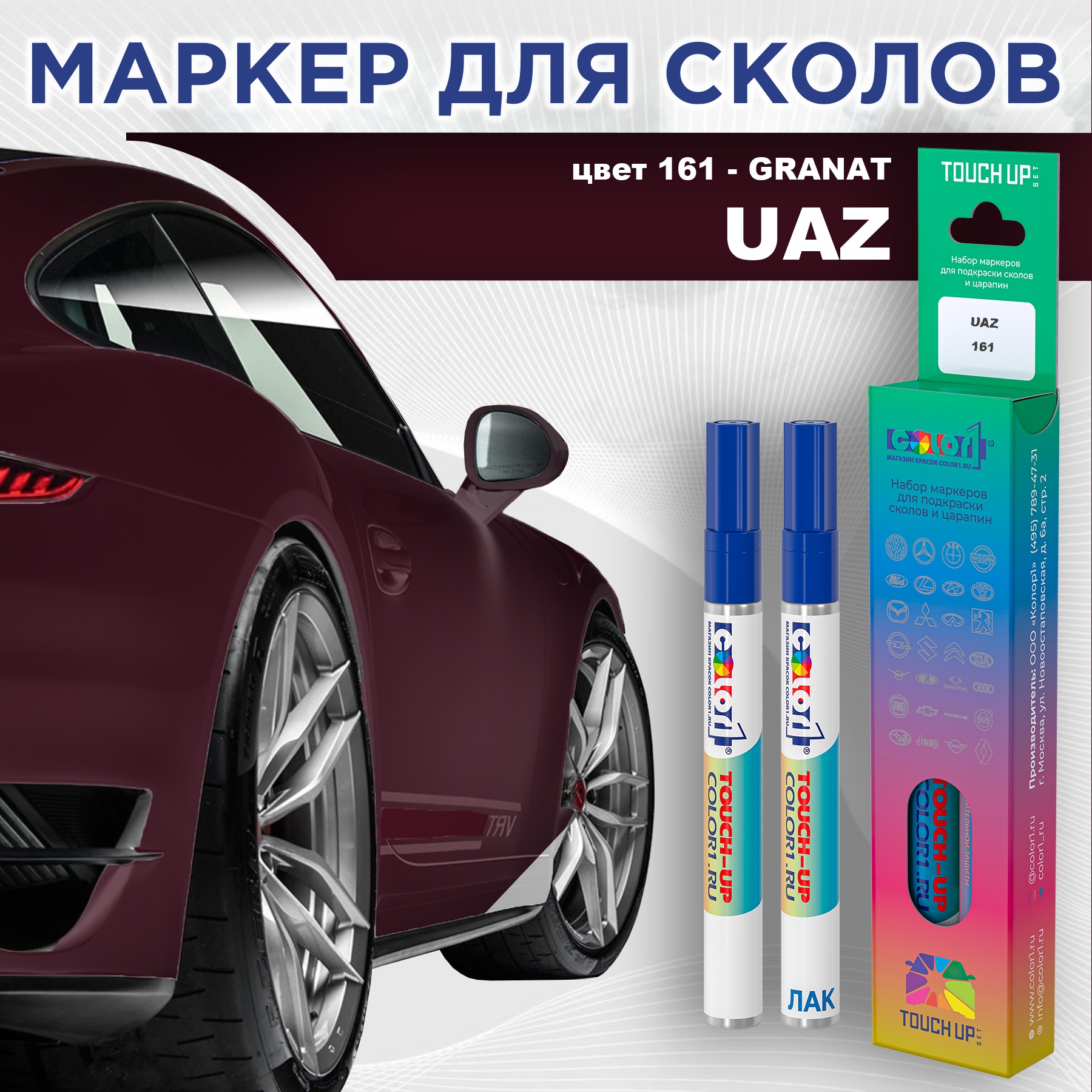 

Маркер с краской COLOR1 для UAZ, цвет 161 - GRANAT, Прозрачный, UAZ161GRANATMRK-1