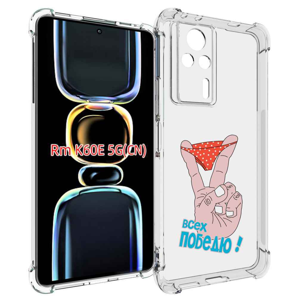 

Чехол MyPads всех победю для Xiaomi Redmi K60E, Tocco