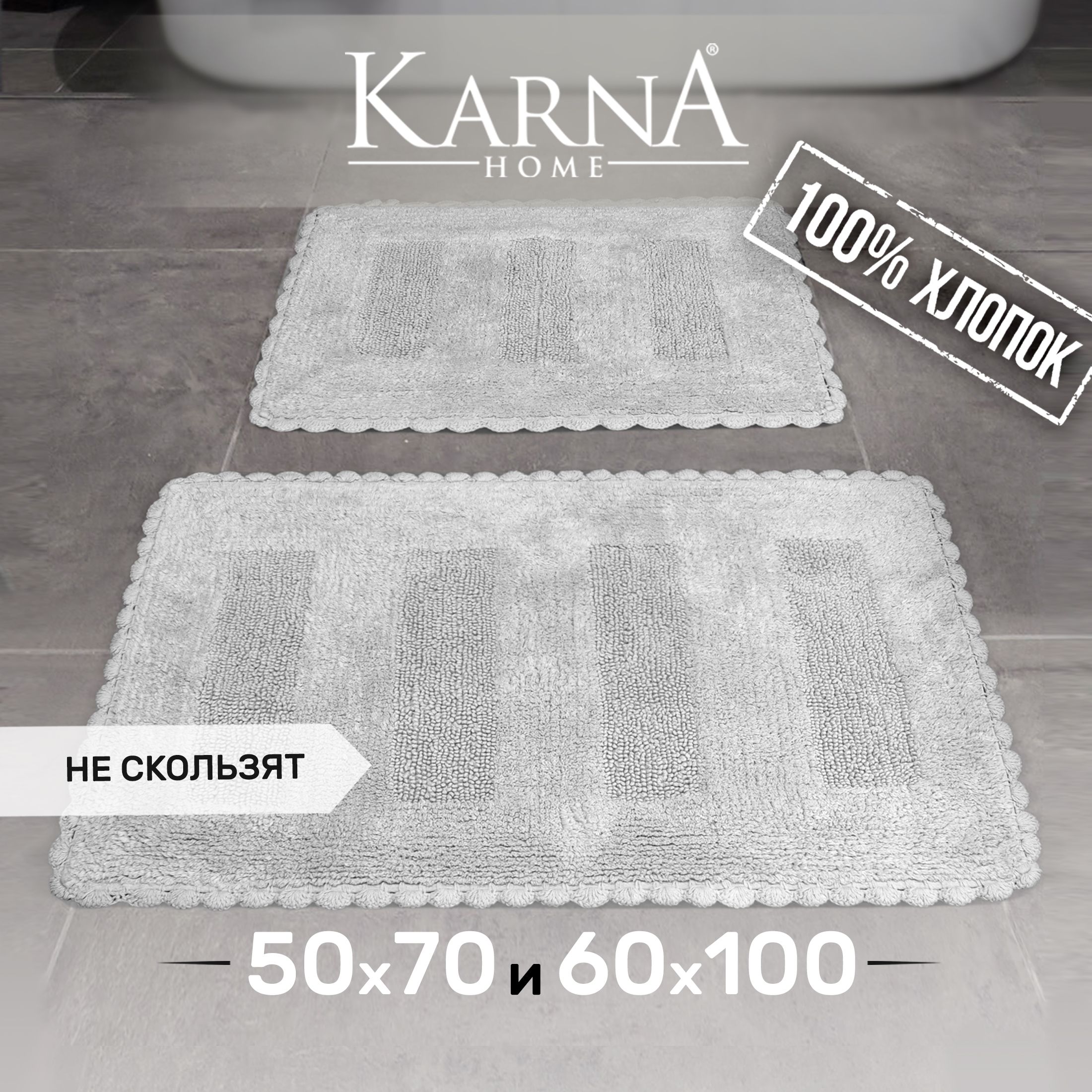 

Коврик для ванной и туалета комплект KARNA LENA 50x70+60x100 см 1/2, LENA
