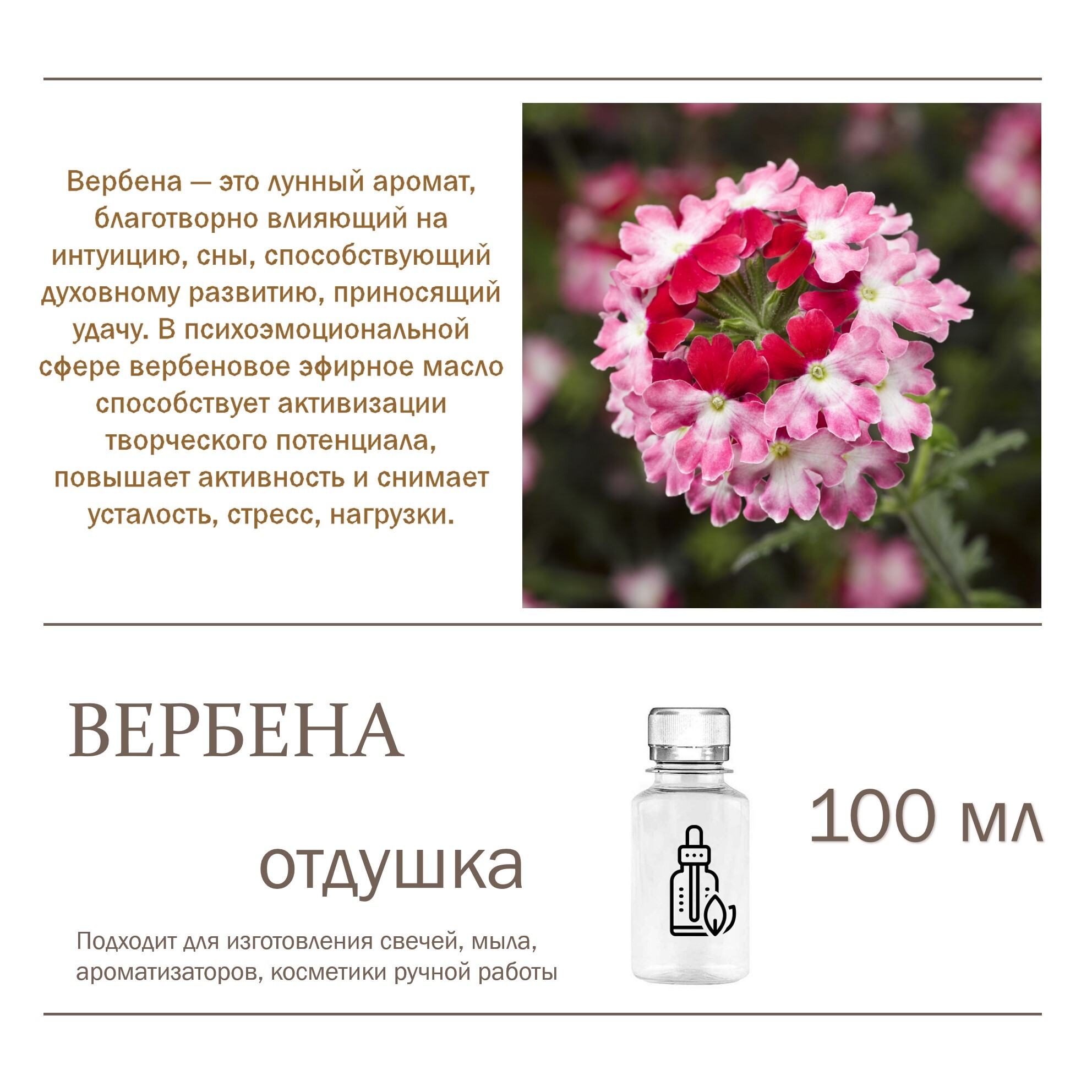 

Отдушка CandleM Вербена, Прозрачный