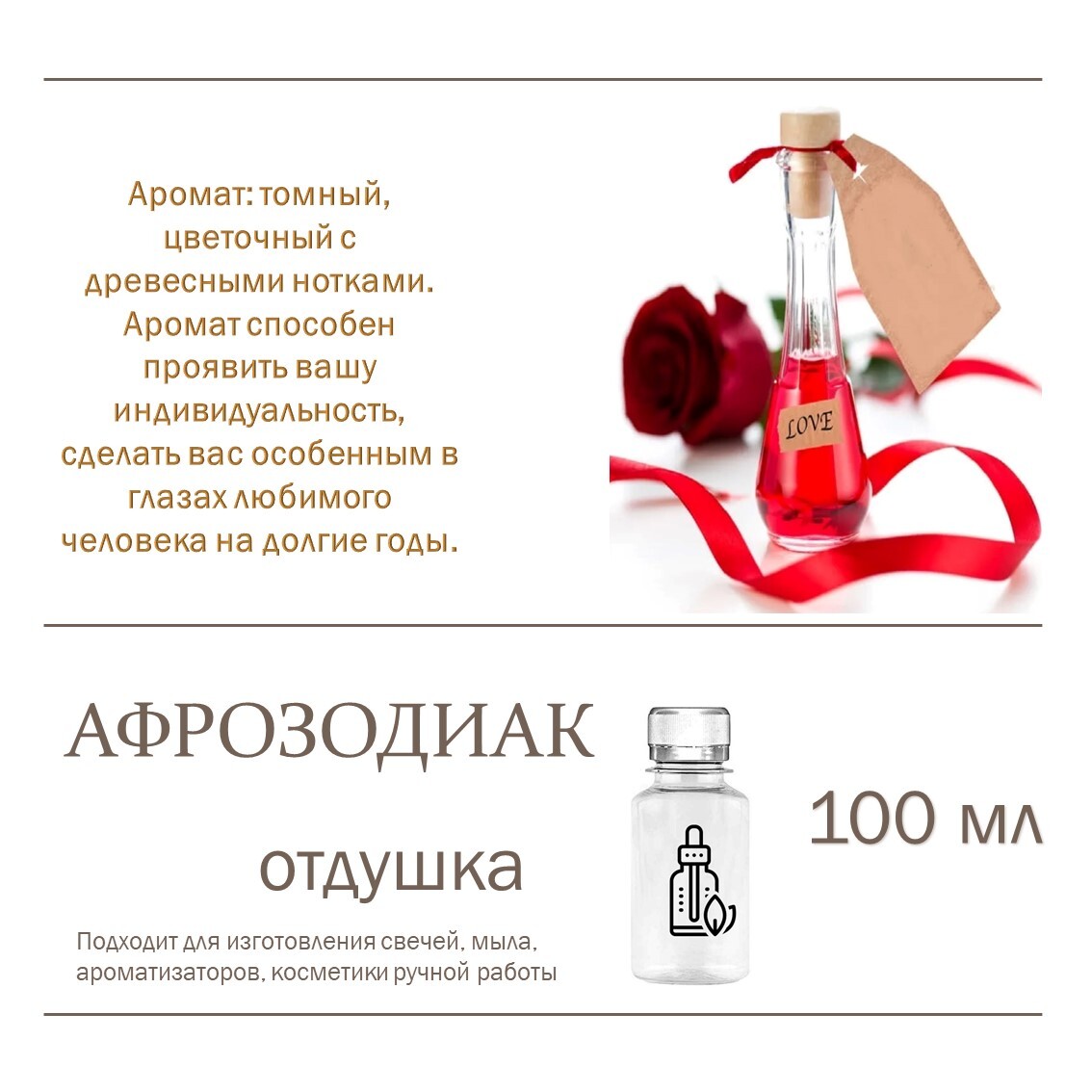 

Отдушка CandleM Афрозодиак, Прозрачный