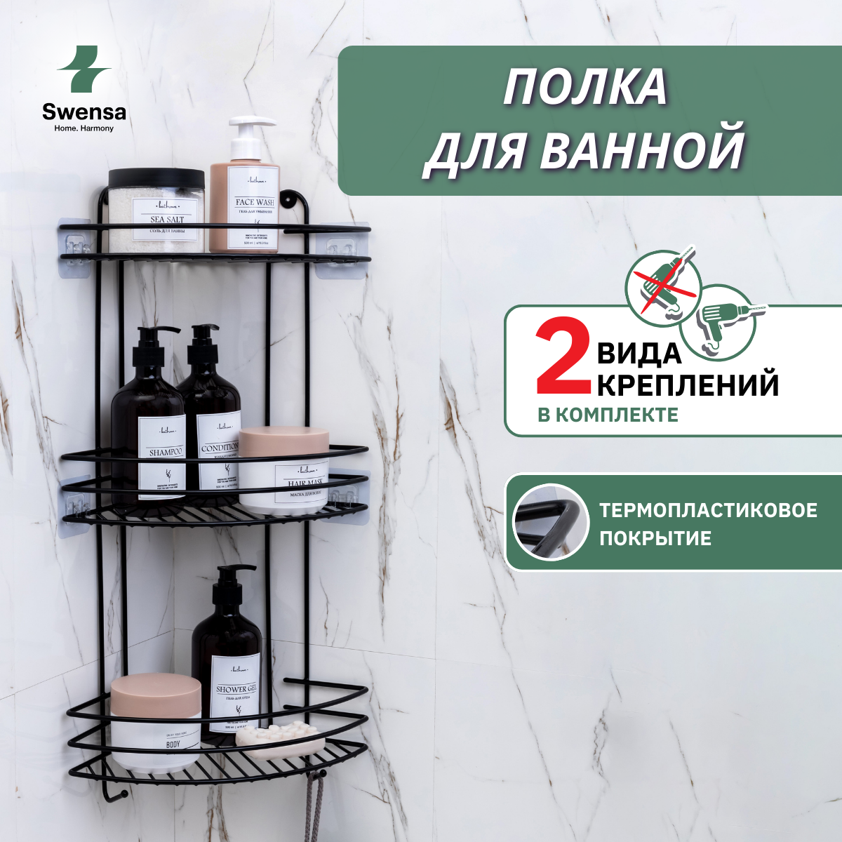 Полка для ванной угловая Swensa 70-03-BLK черная без сверления