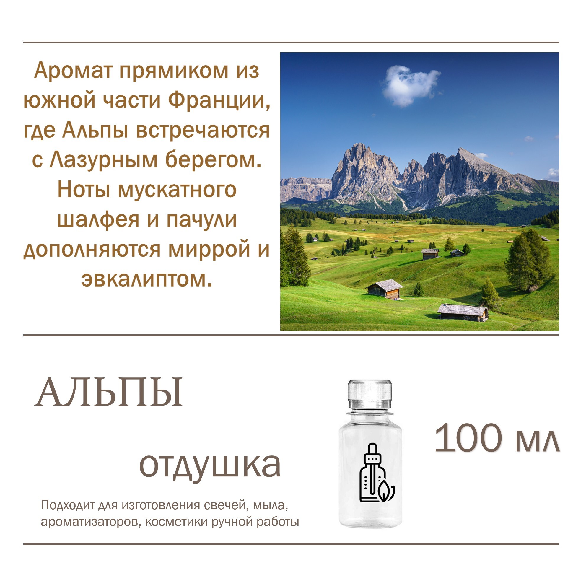 

Отдушка CandleM Альпы, Прозрачный