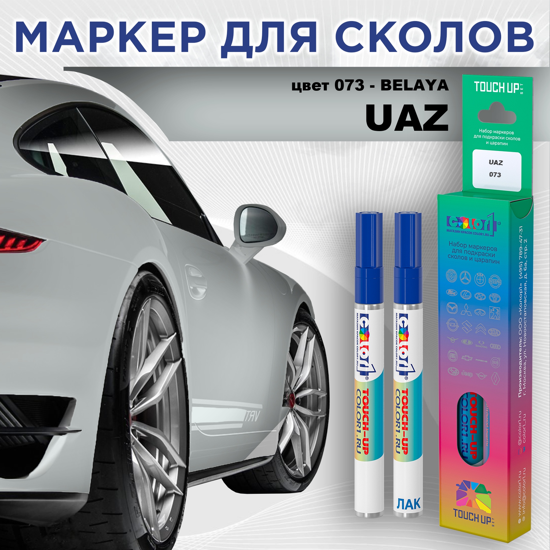 

Маркер с краской COLOR1 для UAZ, цвет 073 - BELAYA, Прозрачный, UAZ073BELAYAMRK-1