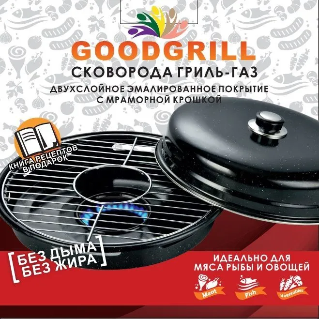 Сковорода гриль-газ GoodGrill D525